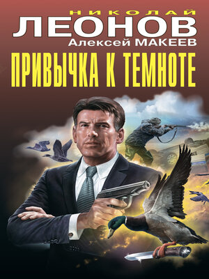 cover image of Привычка к темноте